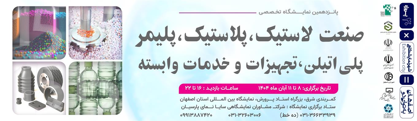 مشاوران نمایشگاهی سایا نمای پارسیان